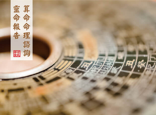 靈命報告-算命命理諮詢的第1張圖片